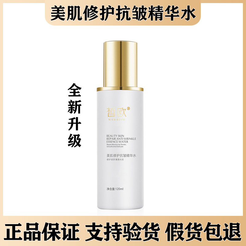皙欧美肌修护抗皱精华水补水保湿温和微商同款官方正品