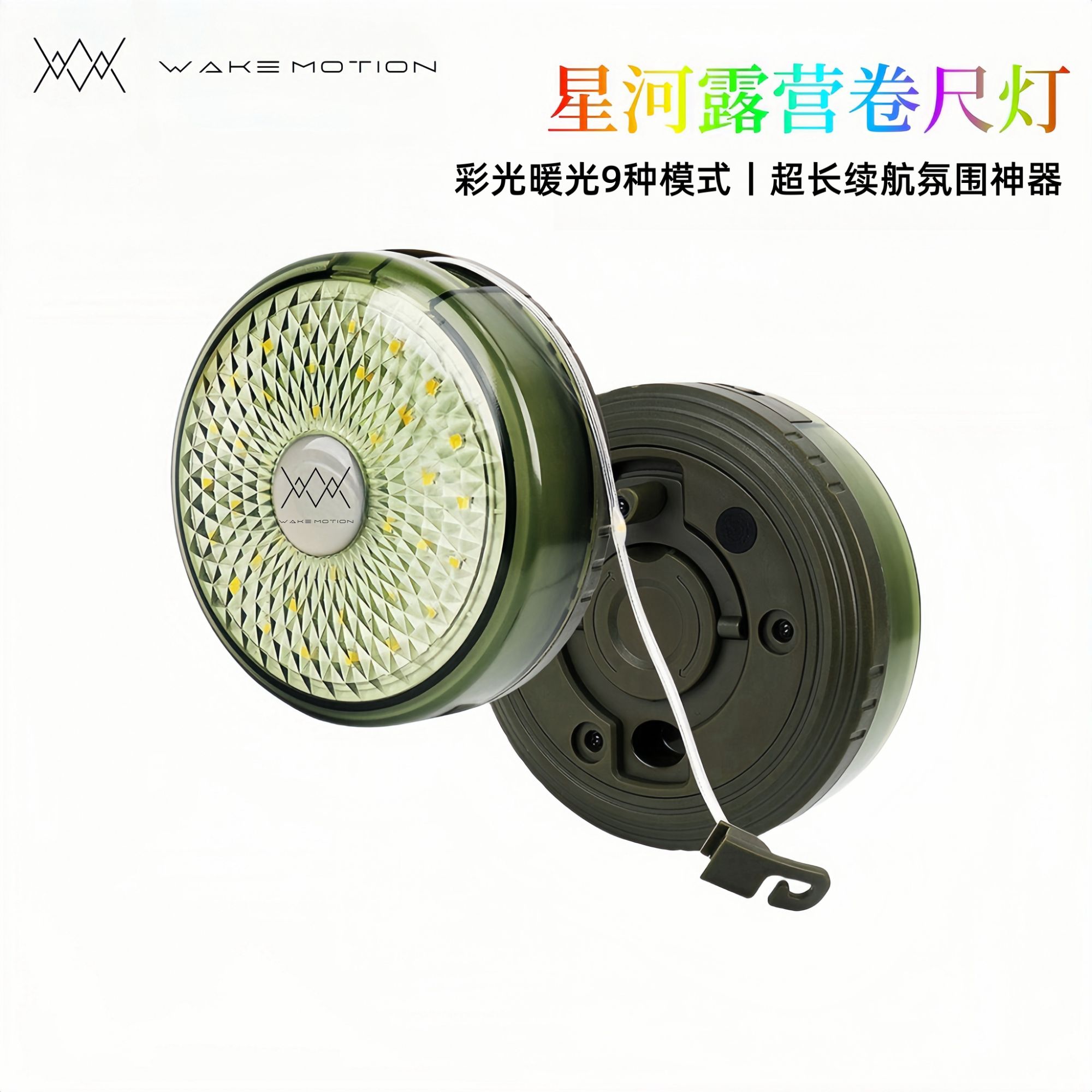 WakeMotion户外露营星河露营灯