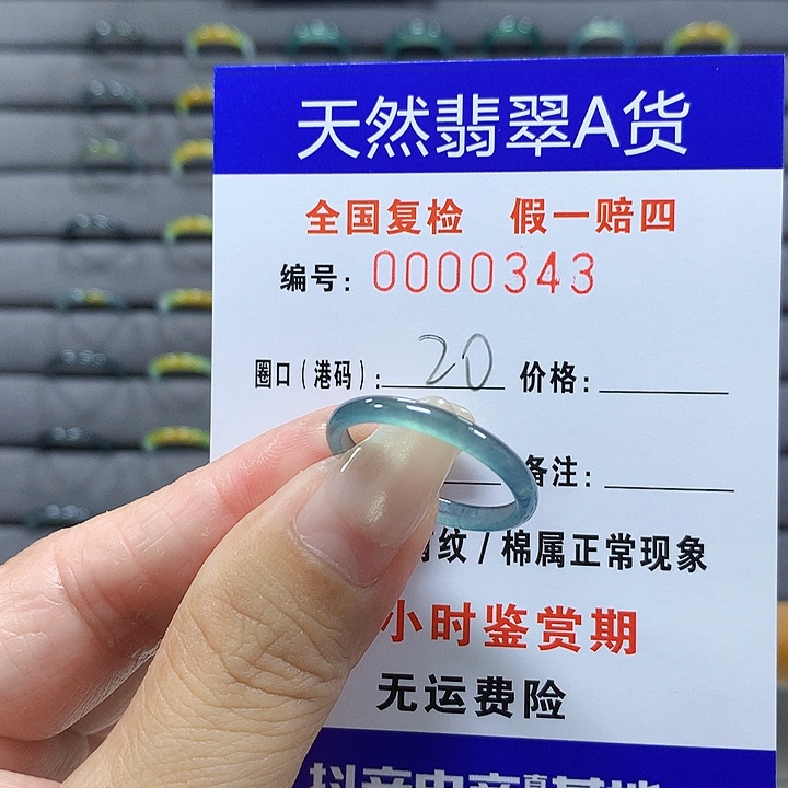 翡翠未镶嵌戒圈343