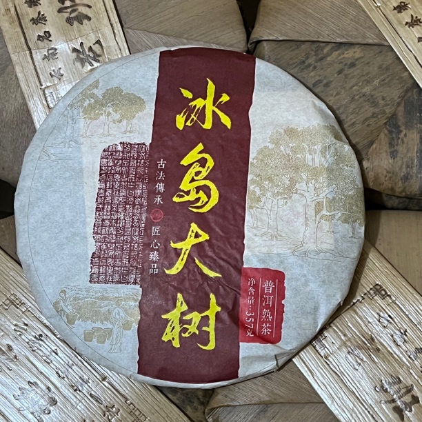2015年冰岛大树 熟茶 357克 口感醇厚顺滑 汤色红亮