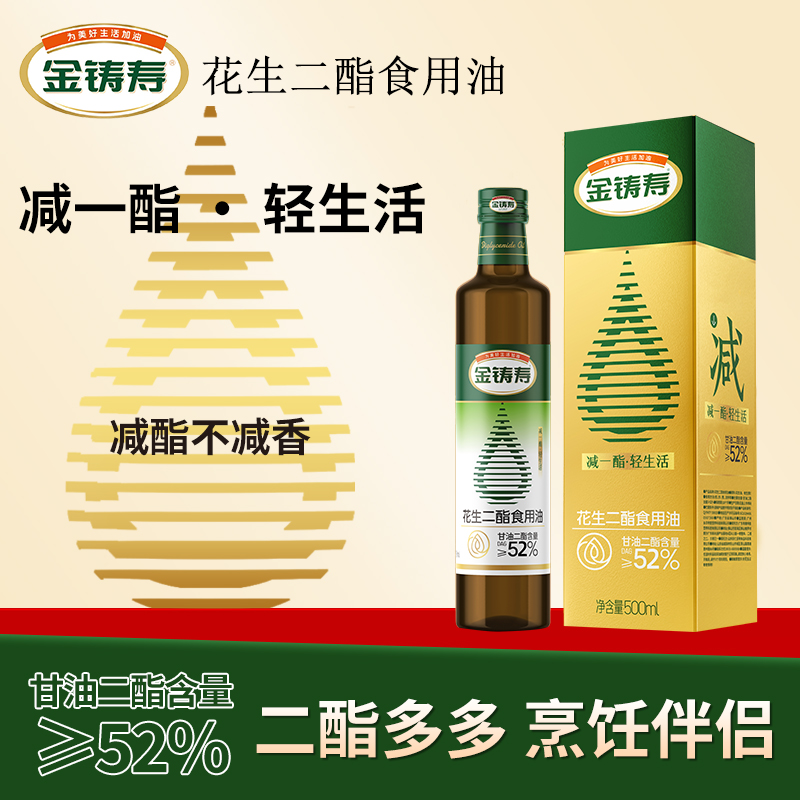 金铸寿花生油甘油二酯油食用油500ml/瓶