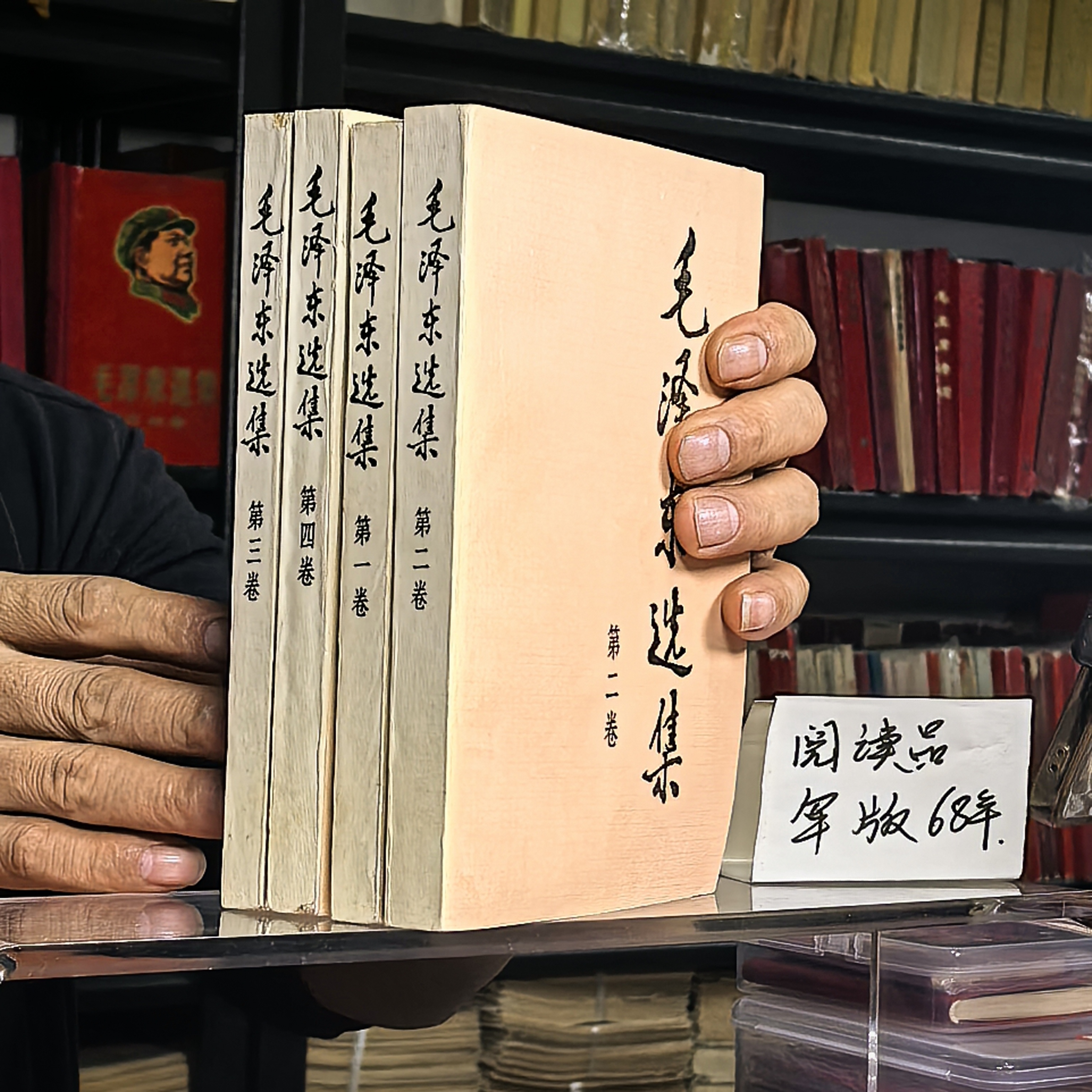 99新  1991年版教员选集1-4推荐
