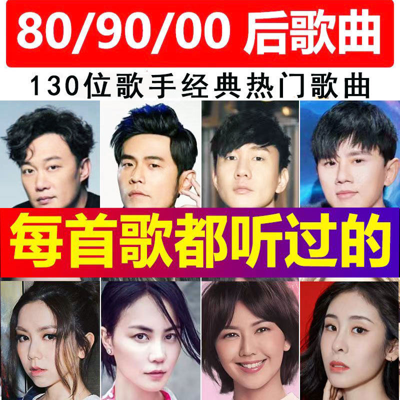 华语热门歌手合集音乐U盘无损高音质歌王歌后精选经典歌曲车载