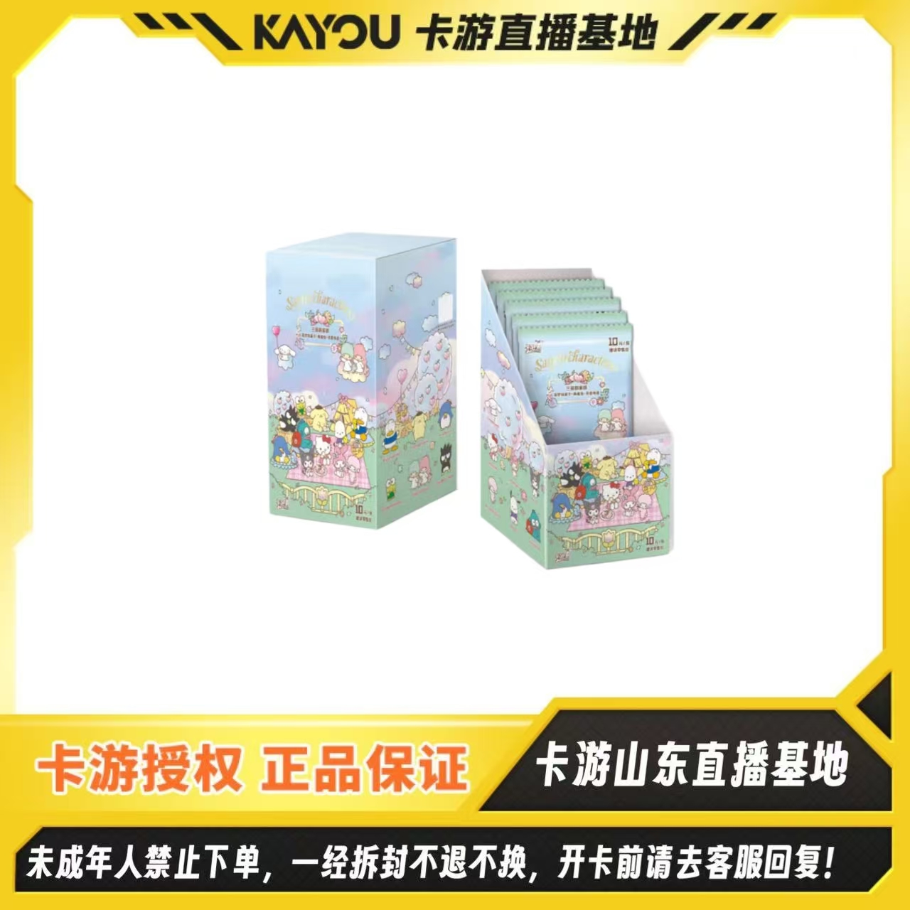 测试版！【无上限】卡游正版授权【三丽鸥家族-萌梦收藏卡-芳香物语】
