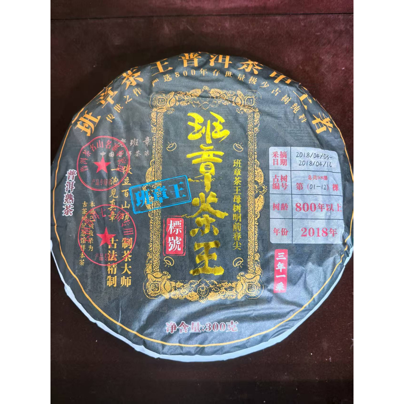 云南普洱茶班章茶王熟茶七子饼茶叶