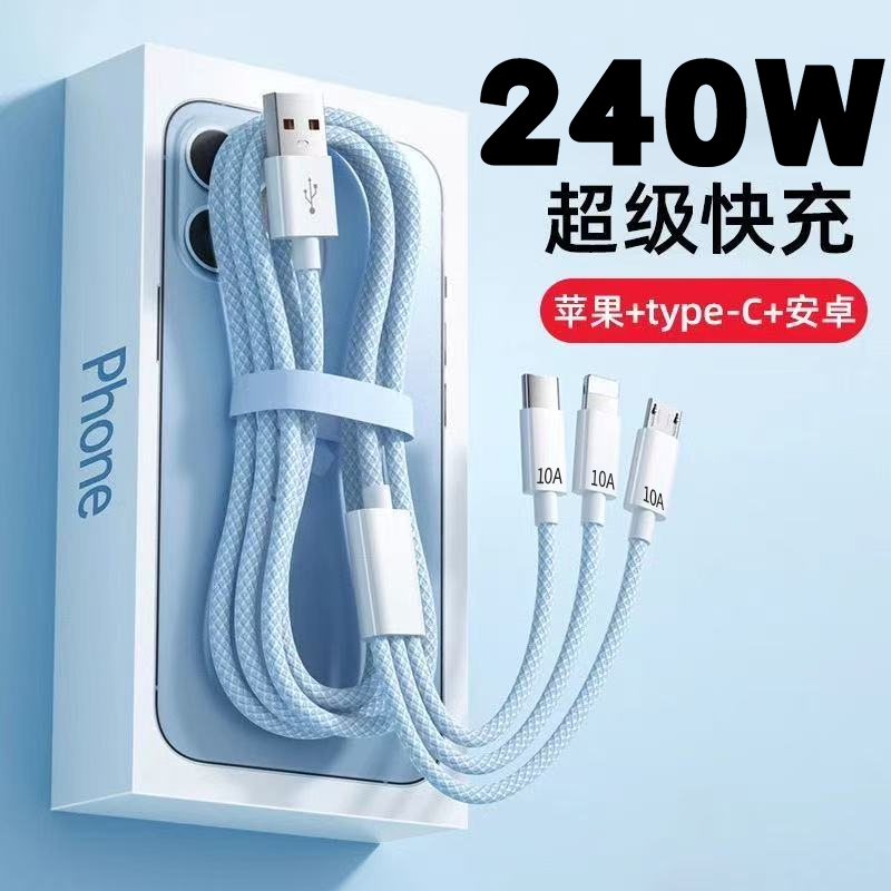三合一数据线10A超级快充适用苹果安卓Typec华为小米一拖三充电线