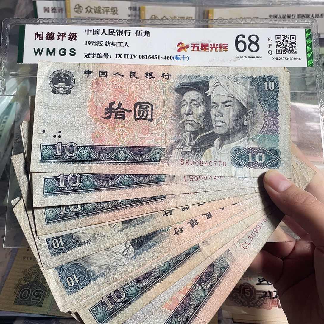 80年十元。十枚散张。旧的 保真。号码随机