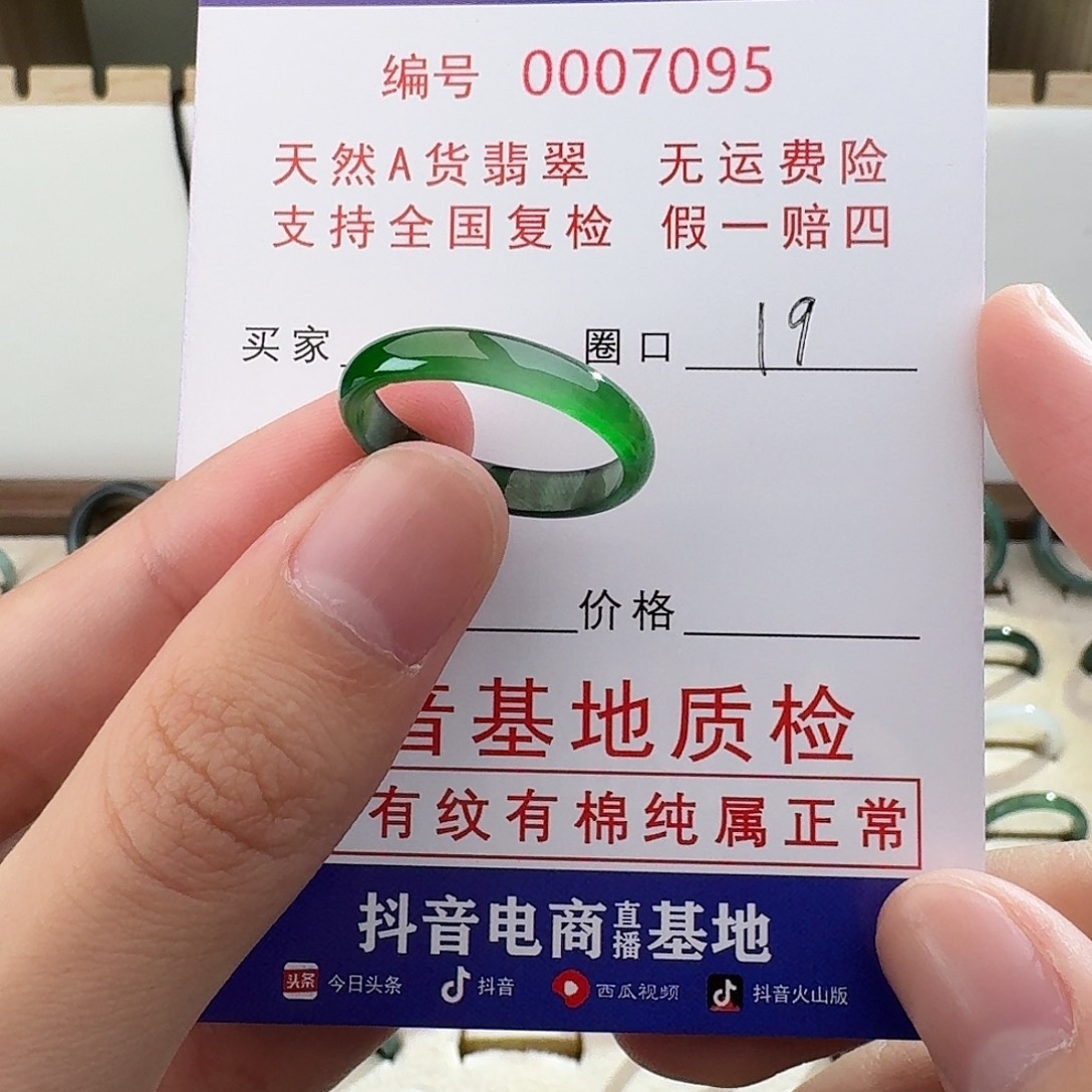 翡翠未镶嵌戒指翡翠