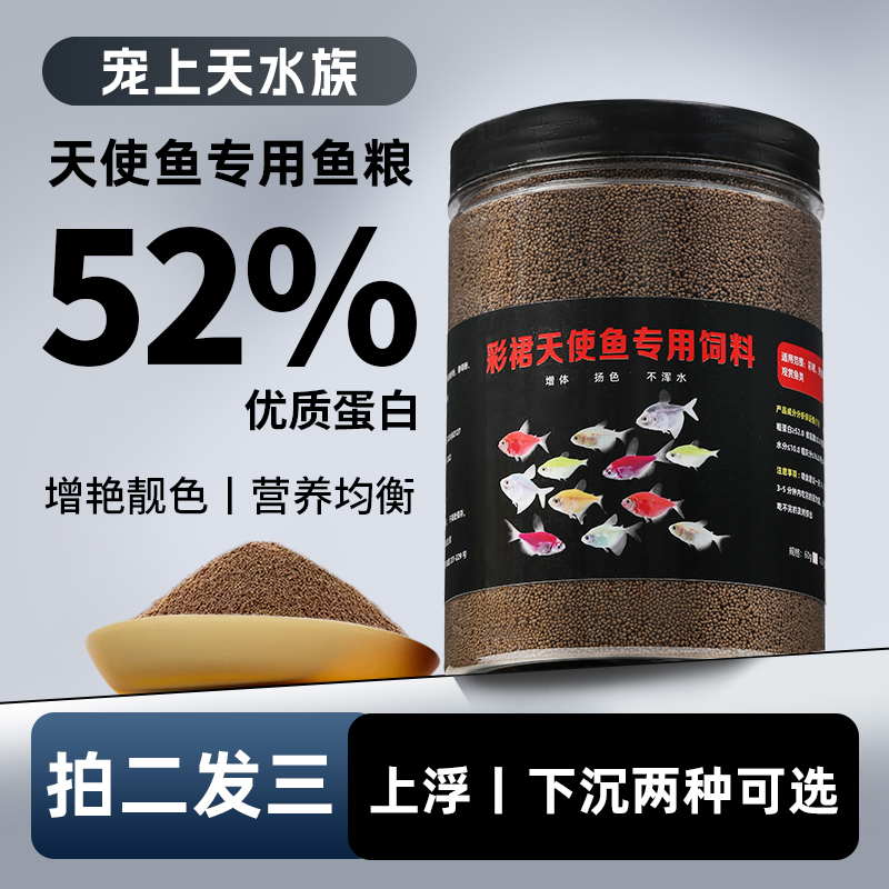 鱼食天使鱼粮小型观赏鱼饲料高蛋白通用颗粒孔雀斗鱼灯科缓沉鱼料