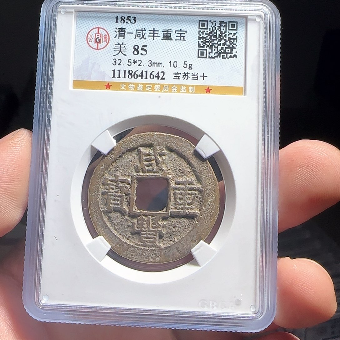 铜F评级封装盒子币一个
