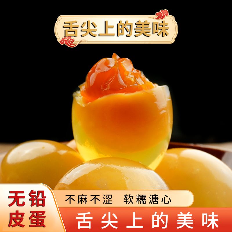 《小杨妹专属》非物质文化遗产尊香园灰包松花蛋