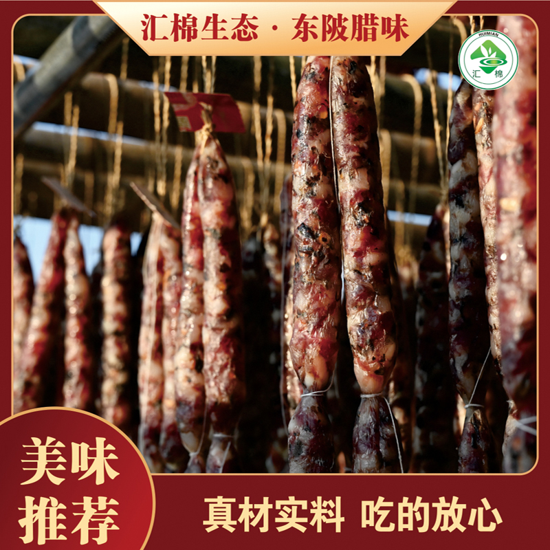 【地标产品】汇棉东陂腊味自然晾晒风干冬菇味腊肠0防腐0添加