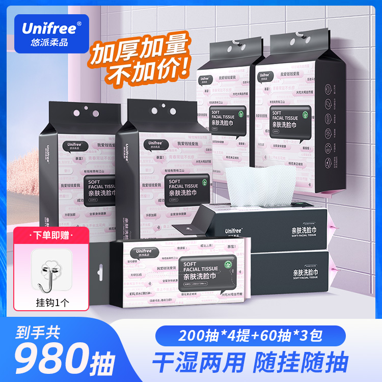 Unifree一次性洗脸巾悬挂擦脸巾加大加厚吸水干湿两用母婴洁面巾