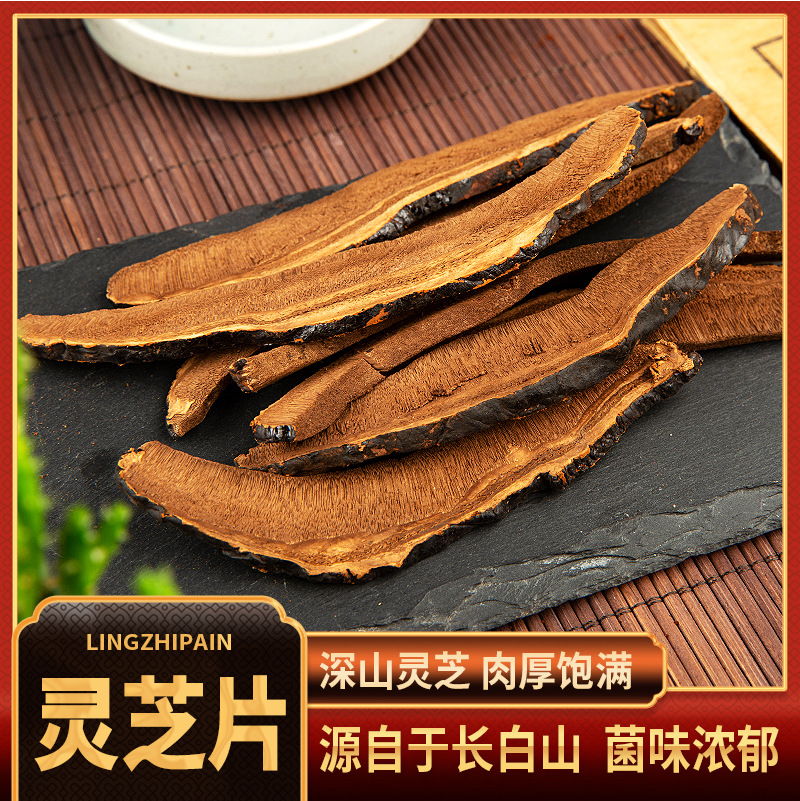 灵芝片 长白山黑灵芝切片 煲汤煮水滋补