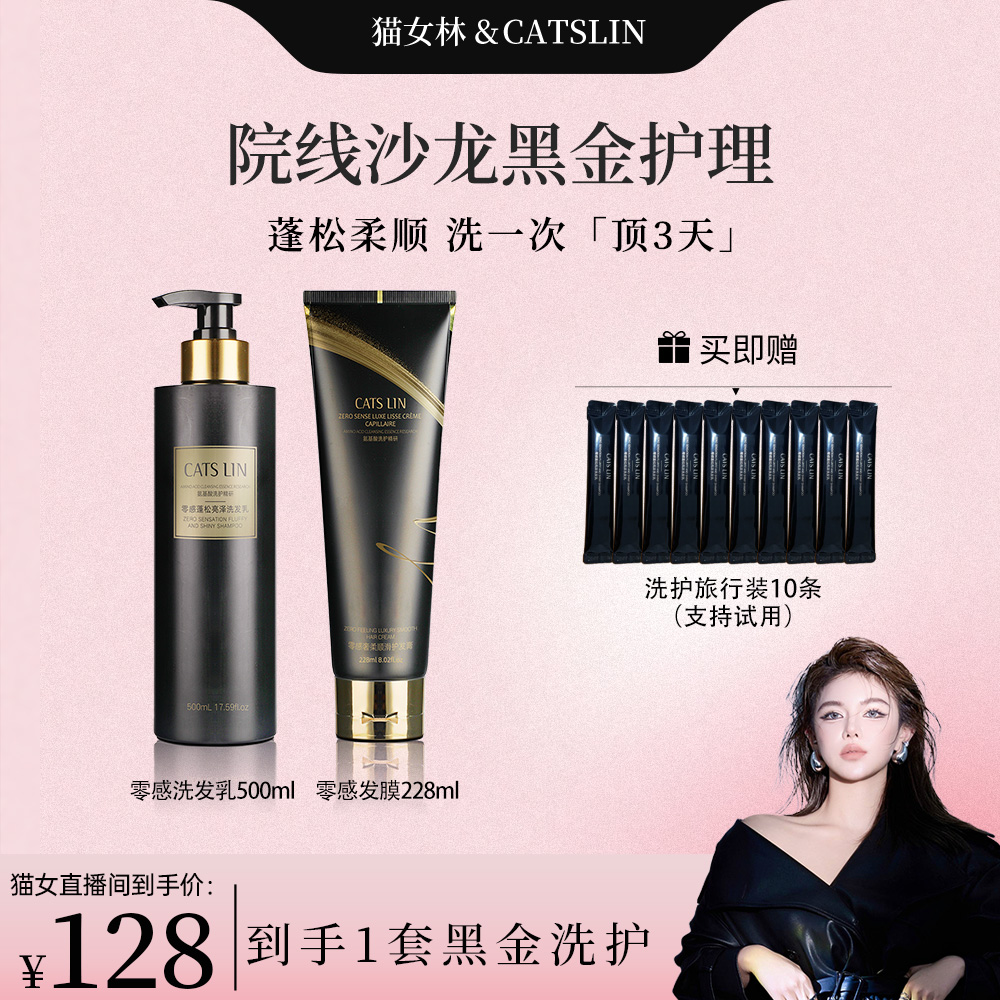 点击预约10.9日中午13点开售【CATSLIN】黑金零感蓬松奢柔洗护套装