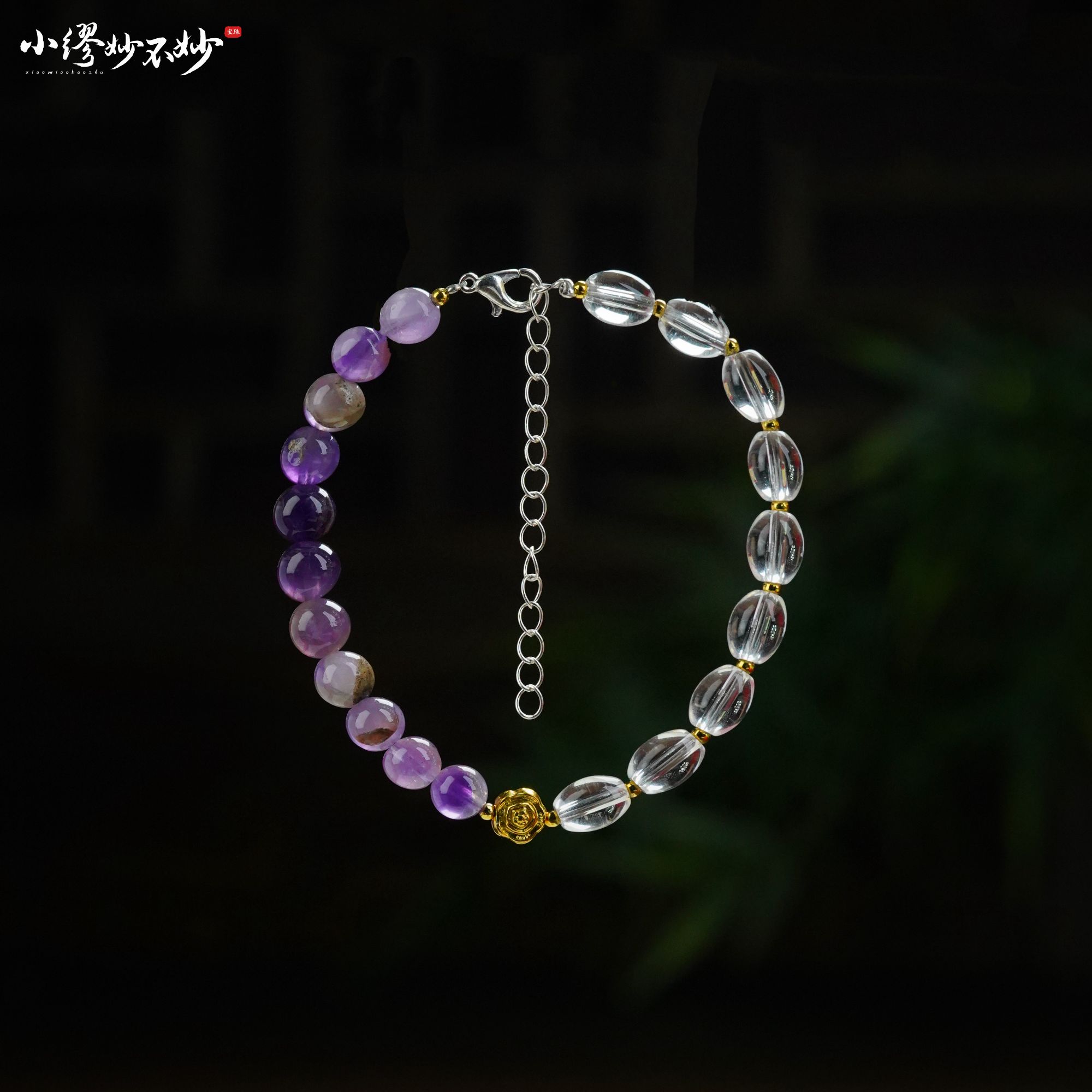 【缪老师严选】SJ2946 紫白凝照/紫水晶+白水晶手链 多样性发其一