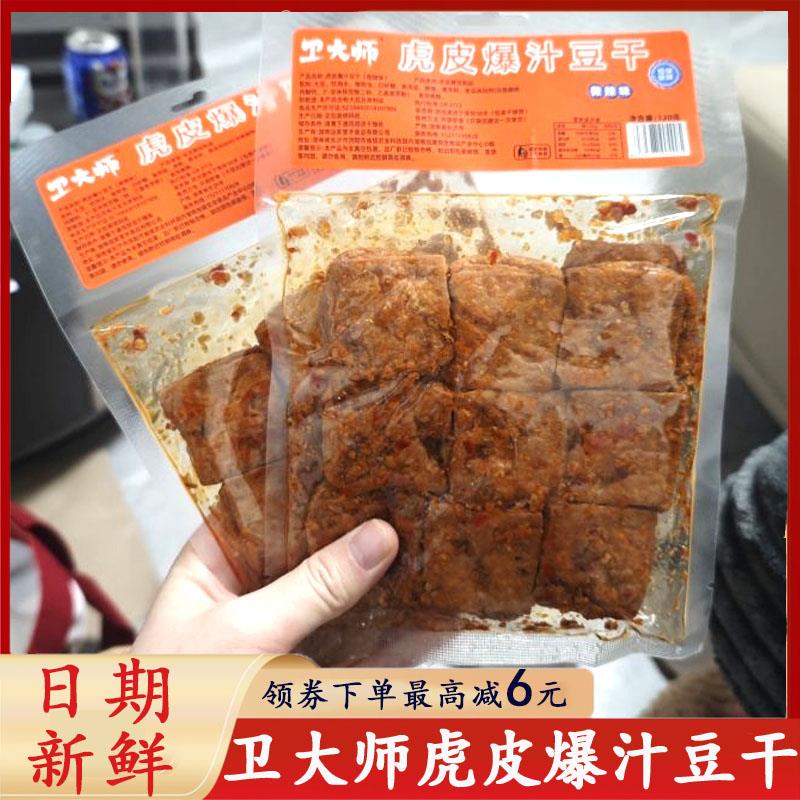 卫大师虎皮爆汁豆干平江五香豆腐干捞汁豆腐开袋即食小零食旗舰店