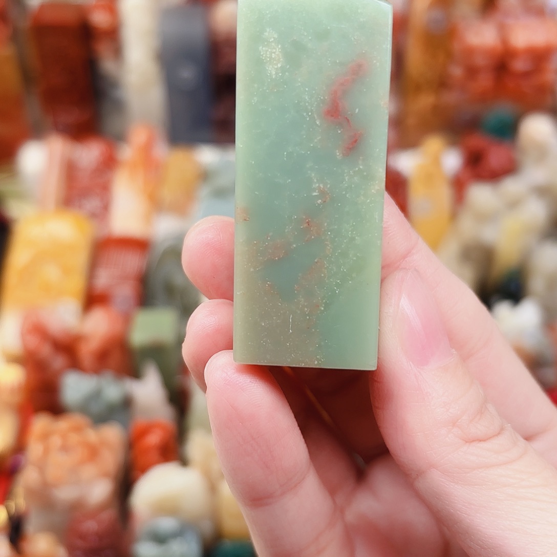 青***清寿山石印石定制名章