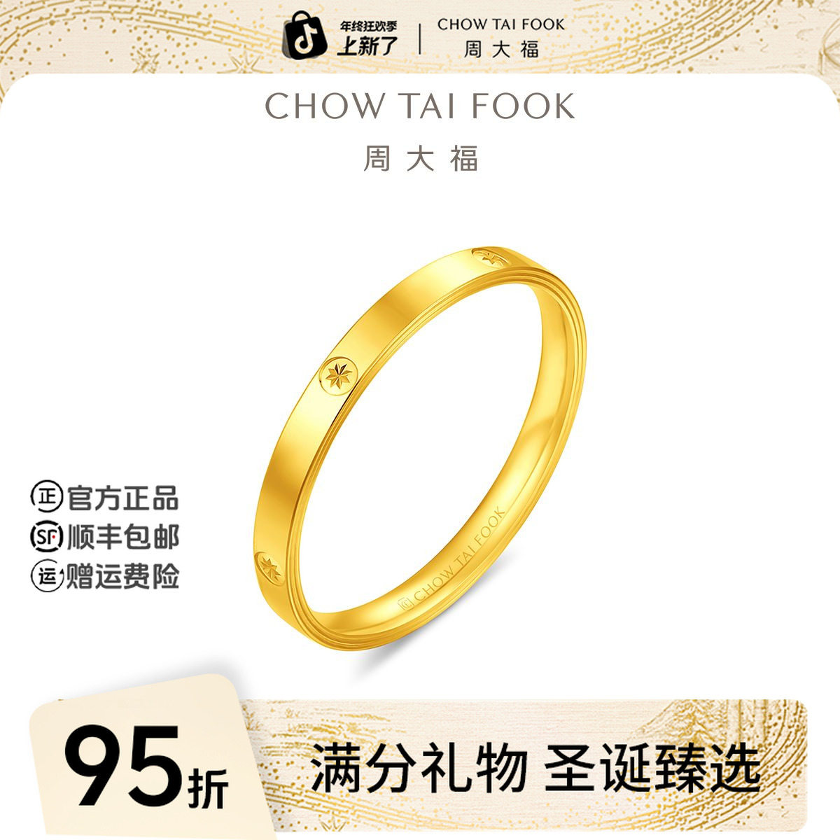 【圣诞礼物】周大福时尚满圈八芒星足金黄金戒指工费220@EOF1989