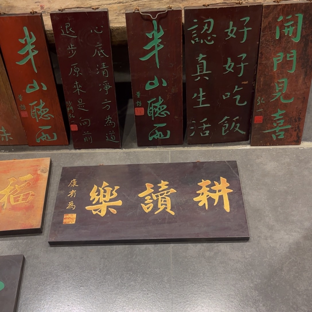 6***哥木牌匾耕读不退不换9999999