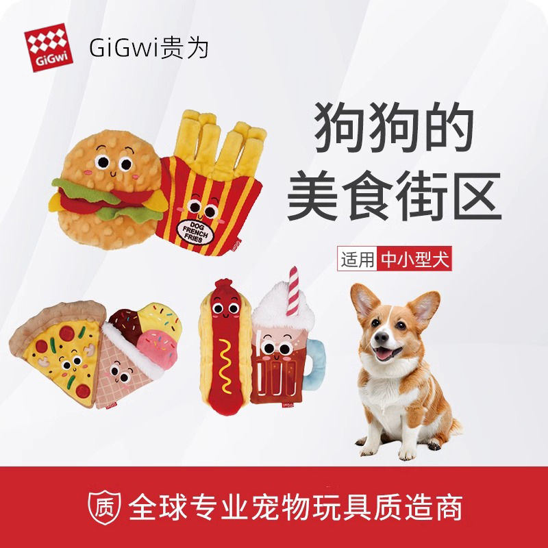 GiGwi/贵为狗狗玩具磨牙耐咬响纸发声嗅闻藏食小狗小型犬宠物玩具