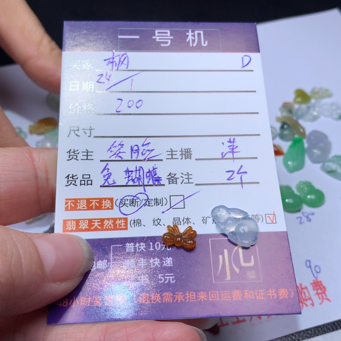 翡翠颈饰未镶嵌枫