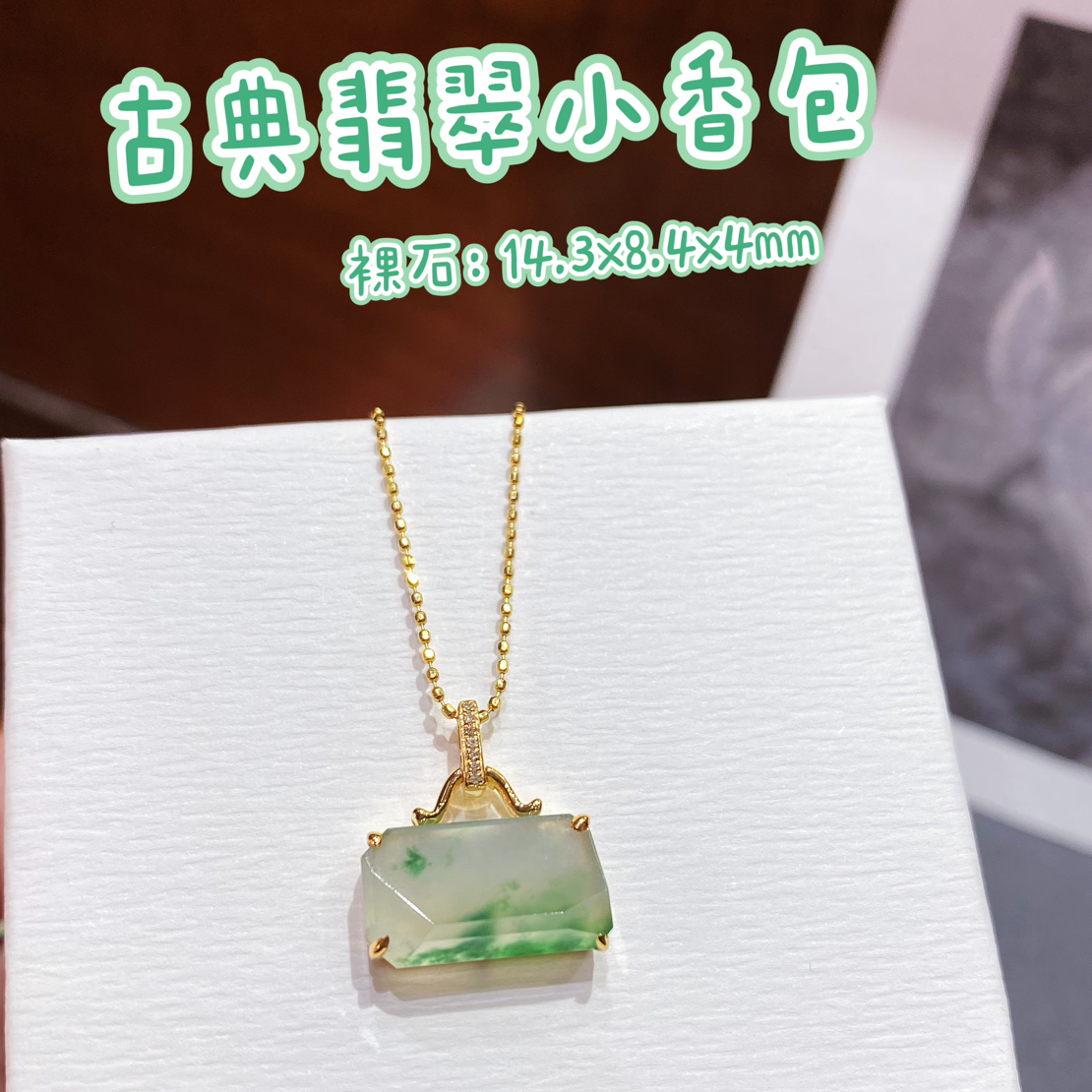 天然缅甸翡翠小香包吊坠（不含链）