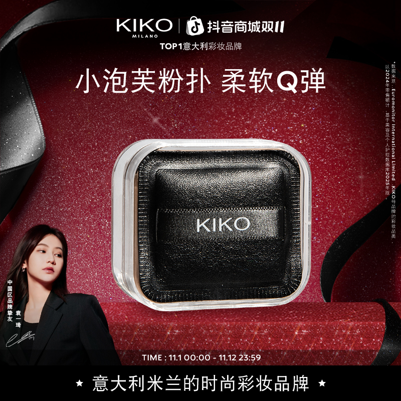 【官方正品】意大利KIKO小泡芙粉扑粉底液专用柔软便携干湿两用粉扑
