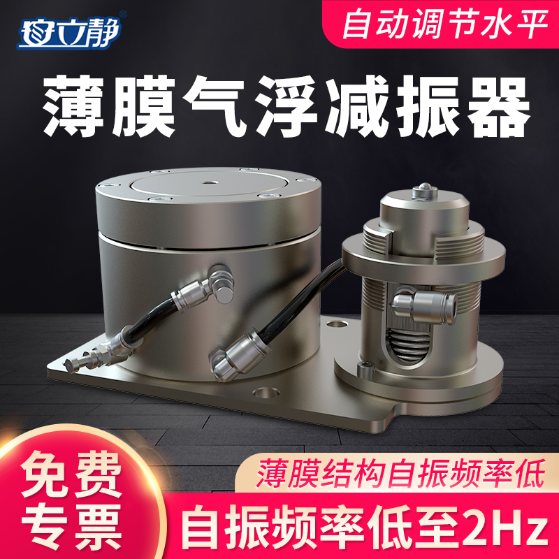 ALJ 56薄膜气浮被动隔振精密仪器空气减震器光学平台防震垫隔震器