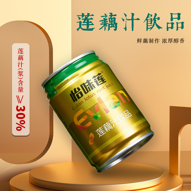 怡味莲12罐装金罐冰糖绿色莲藕汁