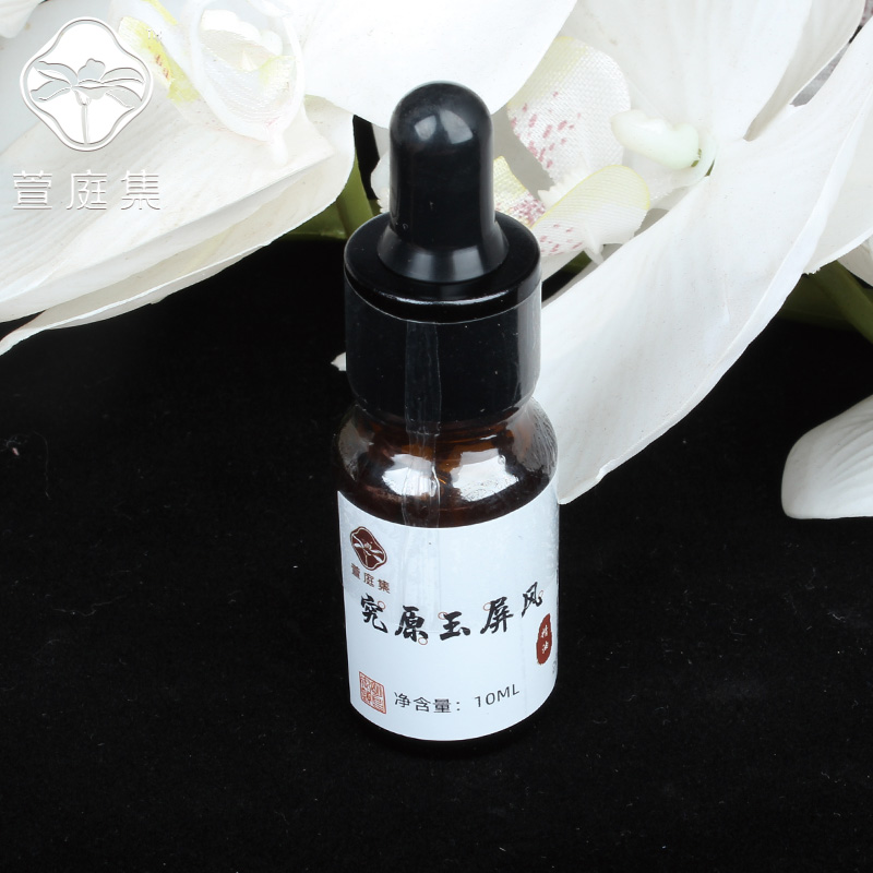 【鲍莉专场】究原方精油10ml