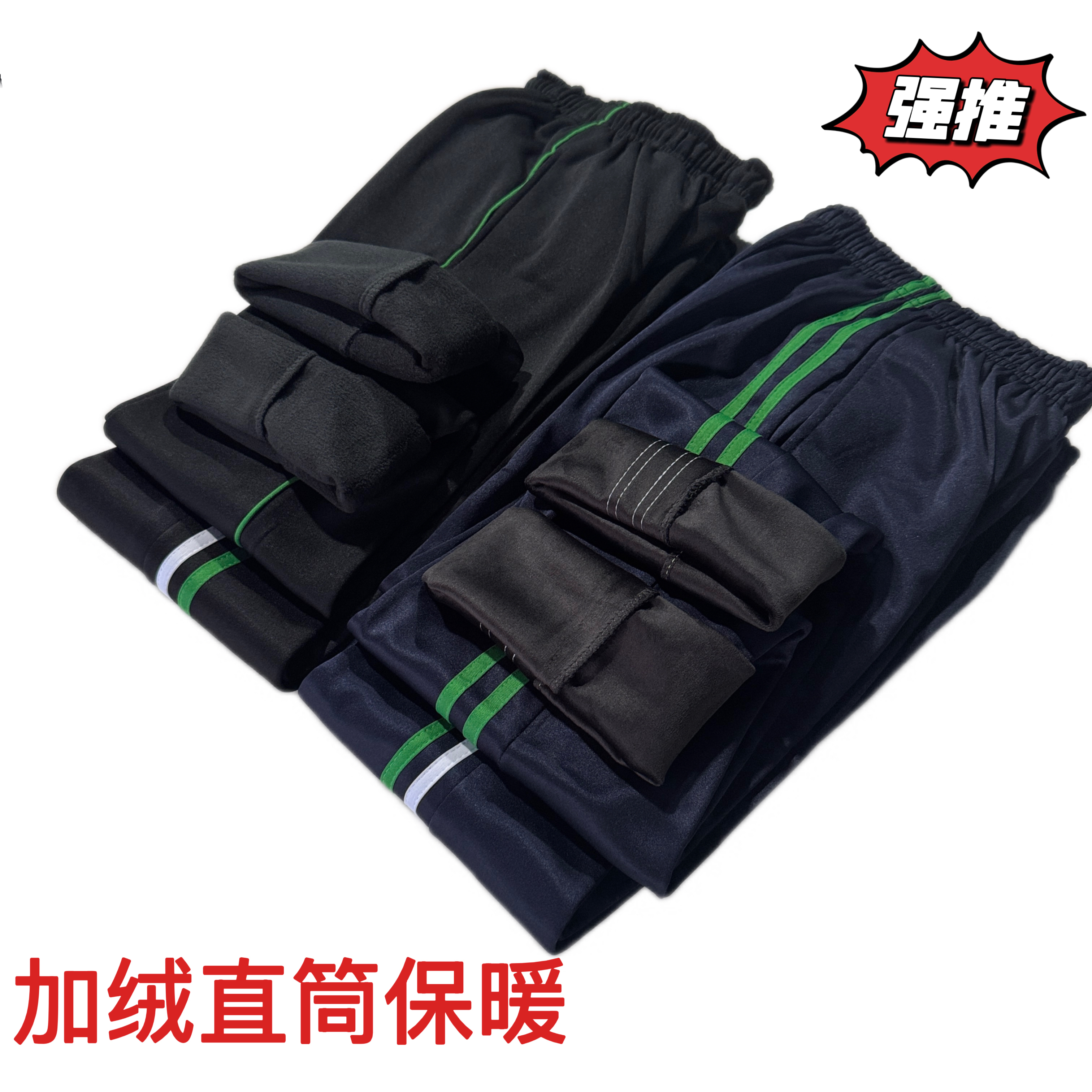 藏蓝色加绒直筒白绿条宽松直筒学生校服裤初高中生小学生男女通用