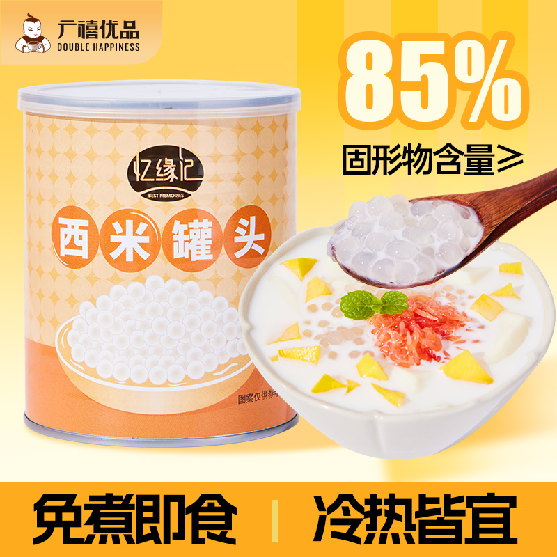 广禧忆缘记西米罐头900g杨枝甘露大桶摆摊椰汁清补凉奶茶小料专用
