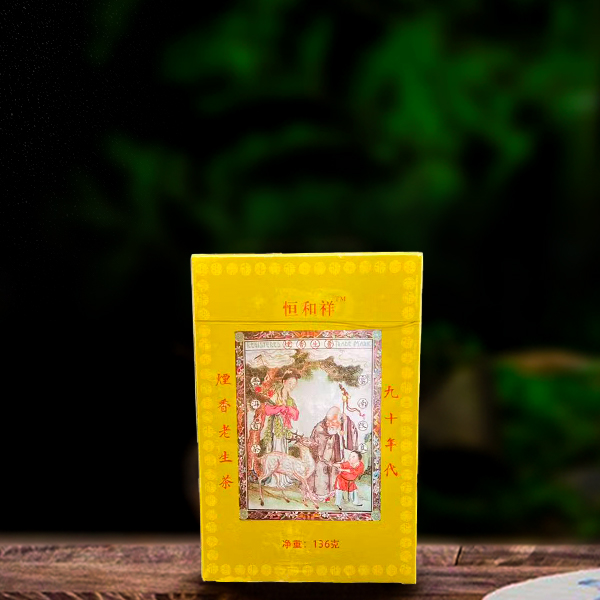 90年代恒和祥136g生茶（配茶样）