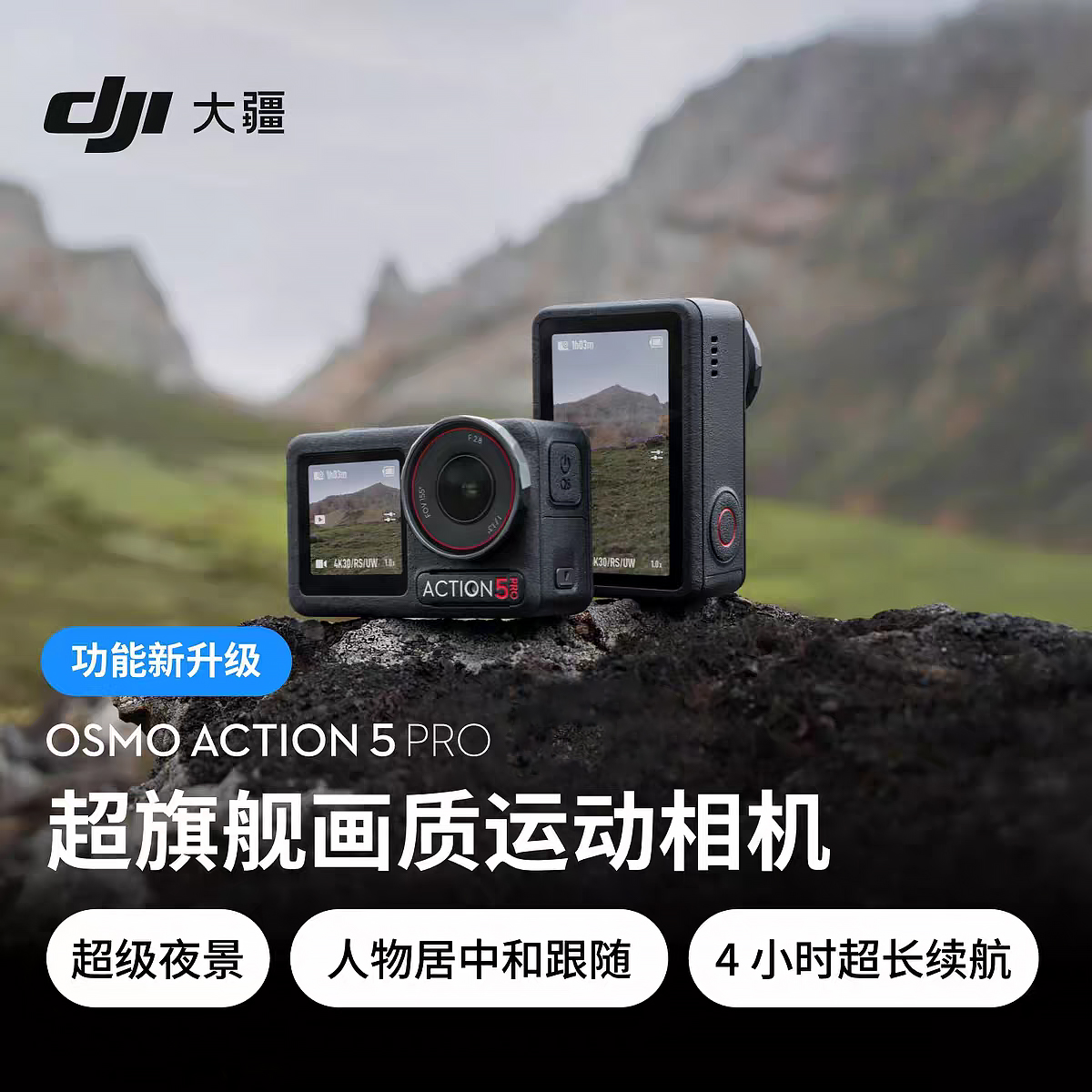 99新 DJI/大疆 Osmo Action 5 Pro运动相机4K旗舰画质vlog旅拍商品图