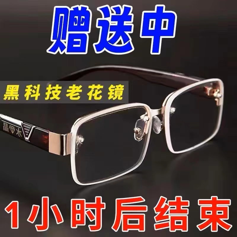 自动变焦100-700度看近看远纯手工蓝光护目老花镜中老年老花眼镜