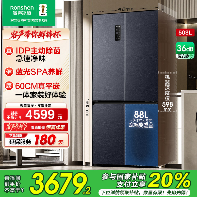 容声503pro灰除菌净味零嵌入式十字四开双开门冰箱热销国家补贴