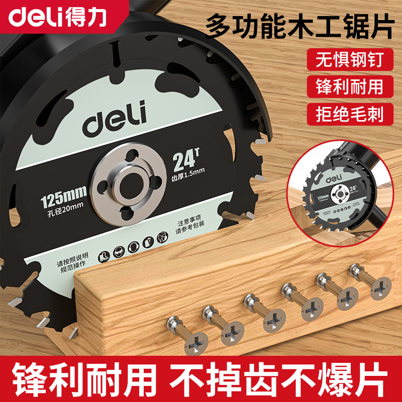 得力木工锯片4/5寸5.5寸140mm角磨机切割片手推锯锂电电圆锯专用