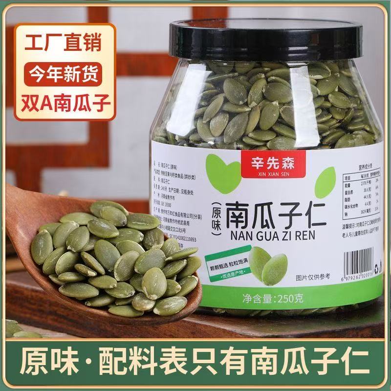【轻食健康】优质无壳原味熟南瓜子仁营养香脆即食休闲零食