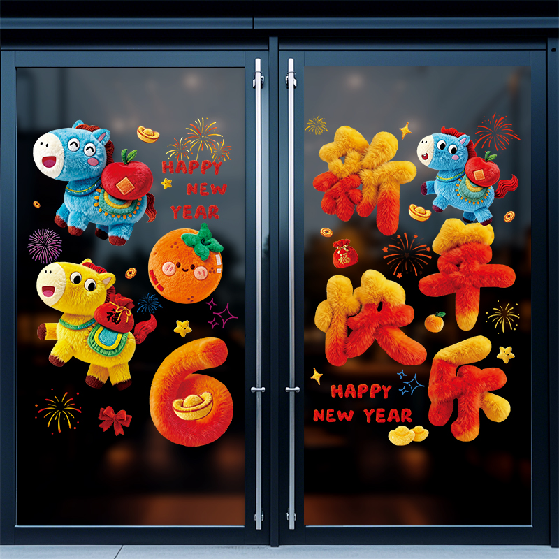 2026马年新款5D立体毛绒质感静电窗花玻璃贴新年喜庆橱窗装饰布置