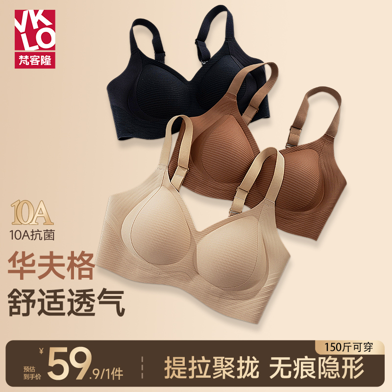 梵客隆华夫格内衣女隐形无痕内衣聚拢收副乳提拉文胸FNK691