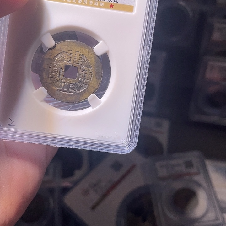 铜EB封装评级盒子币一个0592