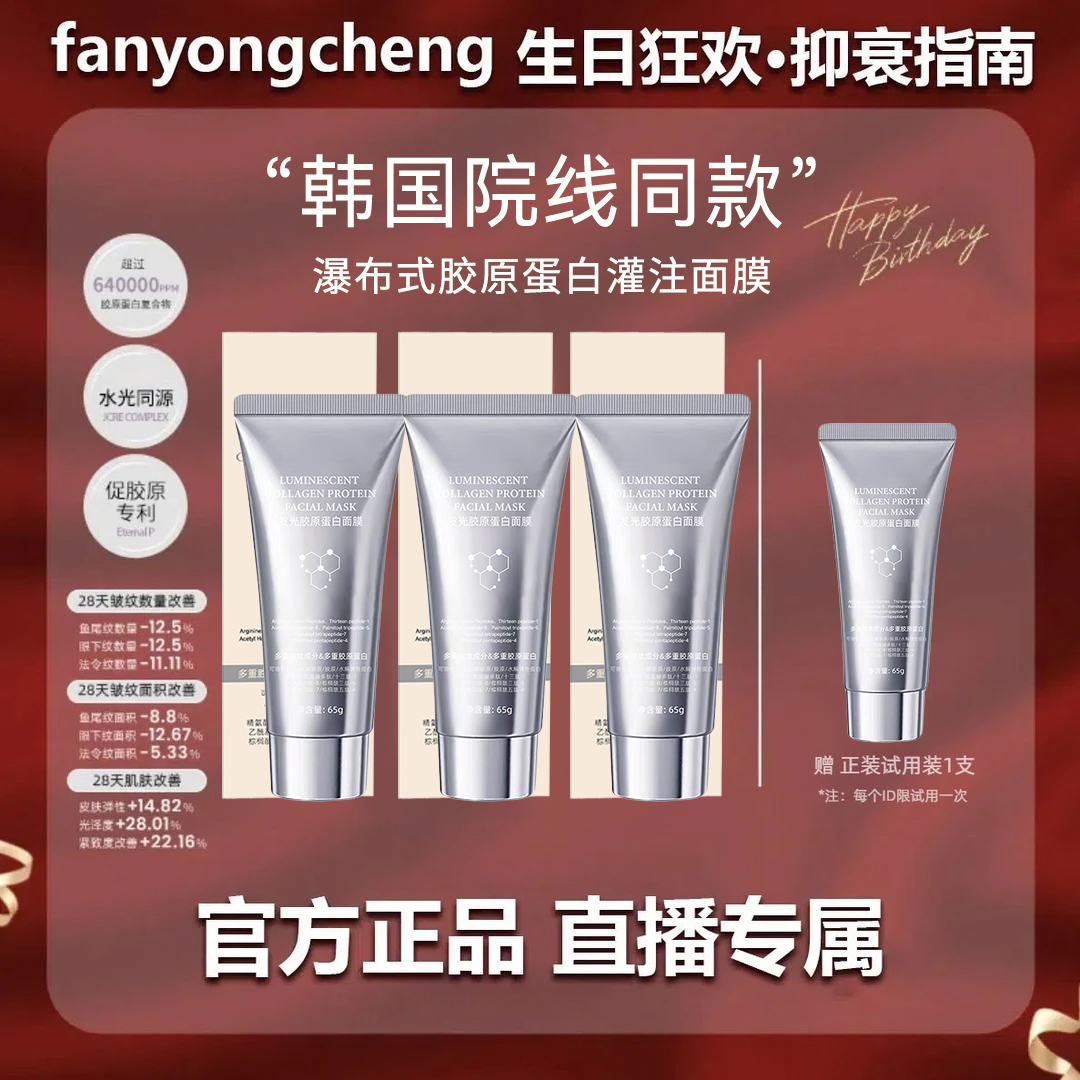 【粉丝专属】胶原蛋白涂抹面膜补水去黄提亮抗氧化涂抹面膜正品牌