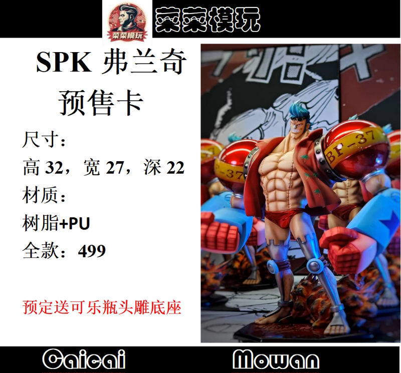 【菜菜模玩】预定卡《私人定制》SPK弗兰奇树脂手办雕像