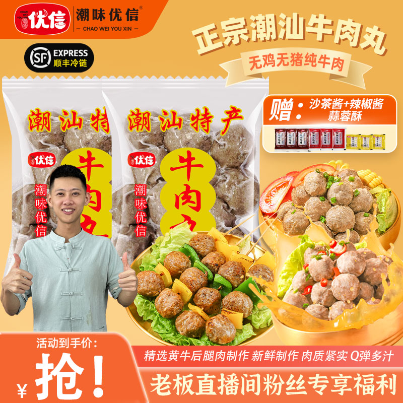 【老板专属】潮味优信正宗潮汕牛肉丸手工牛筋丸Q弹烧烤涮火锅食材