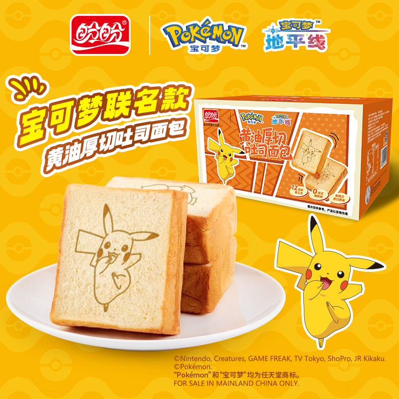 【宝可梦联名】盼盼办公室充饥小零食超柔软黄油吐司400g奶香味整箱