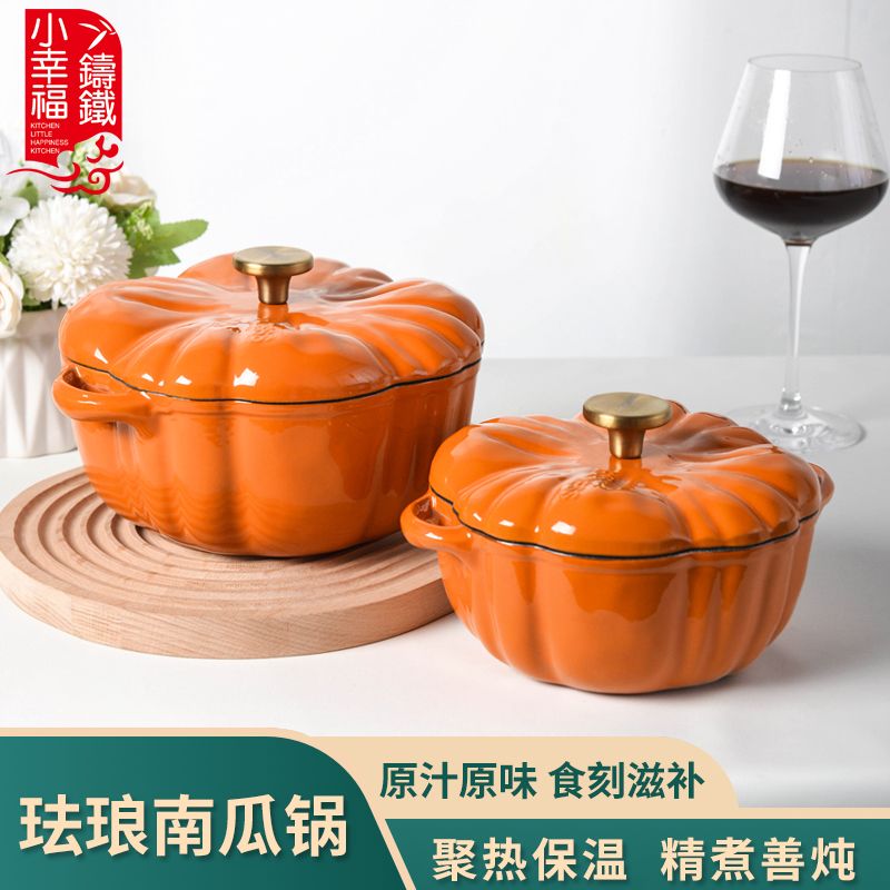 【正品】小幸福16cm-25cm南瓜珐琅锅炖锅煲汤锅多功能锅易清洗