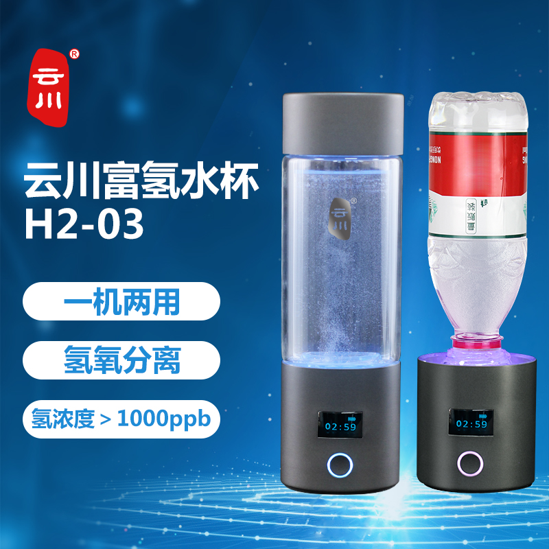 【云川】便携式富氢水杯