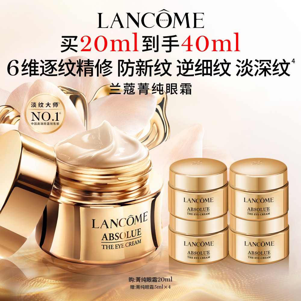 【立即抢购】淡纹大师兰蔻全新菁纯眼霜20ml淡纹滋润紧致抗皱