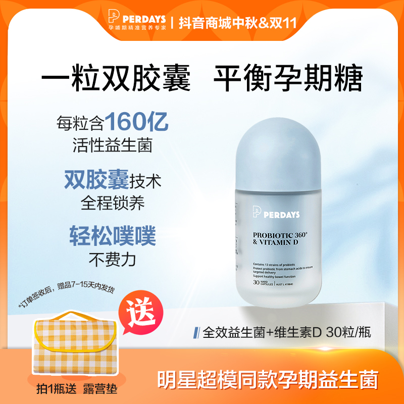 perdays孕期益生菌维生素D 30粒 控糖益生菌孕妇产妇调理肠胃Dr